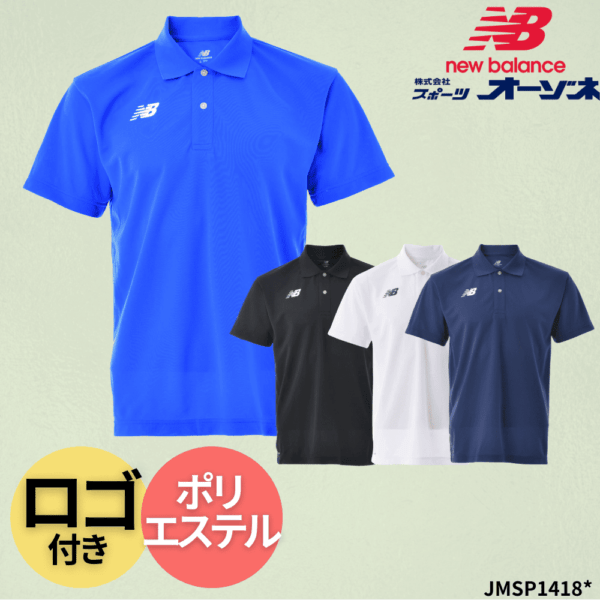 newbalance ニューバランス ＜チーム対応可＞ TEAM ユニセックス ポロシャツ 2ボタン仕様