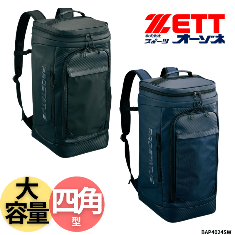 ZETT ゼット ＜チーム対応可＞ PROSTATUS プロステイタス ボックスバック リュック 【容量：約52L】