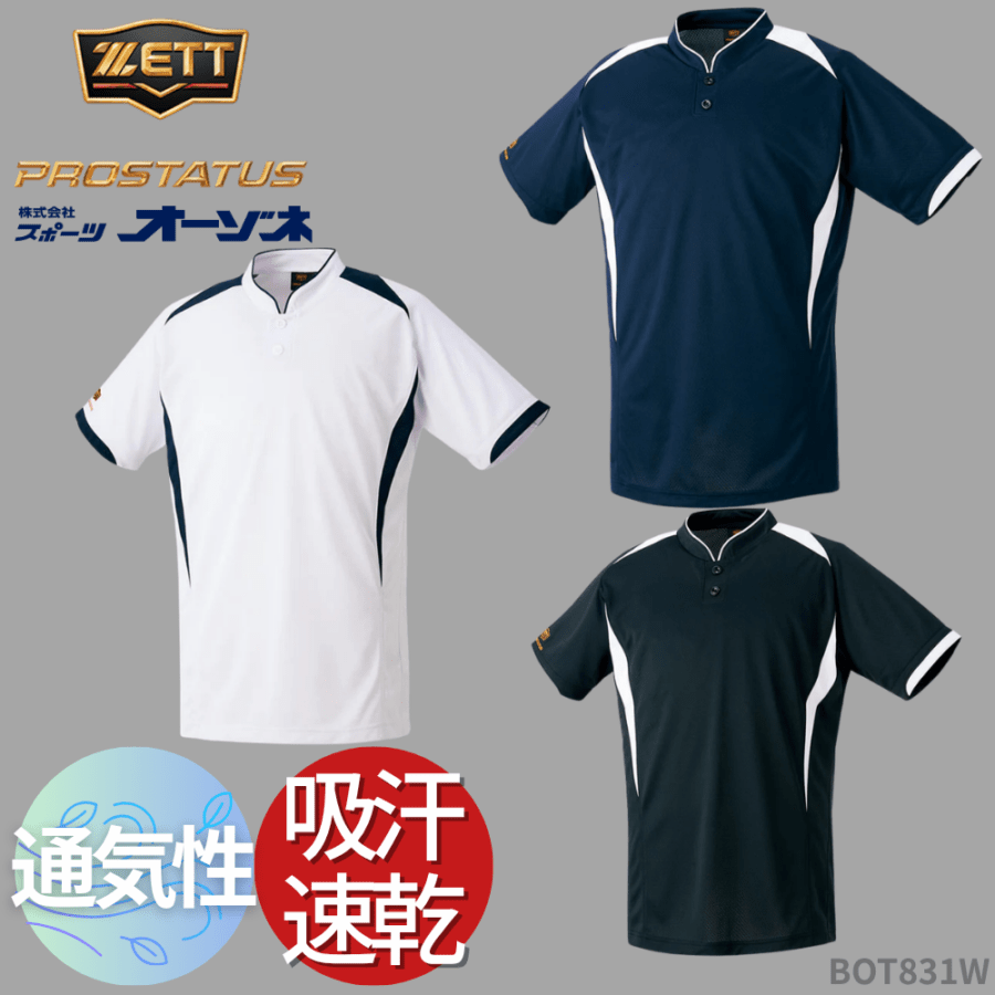 ZETT ゼット ＜チーム対応可＞ PROSTATUS プロステイタス 2ボタン ベースボールシャツ