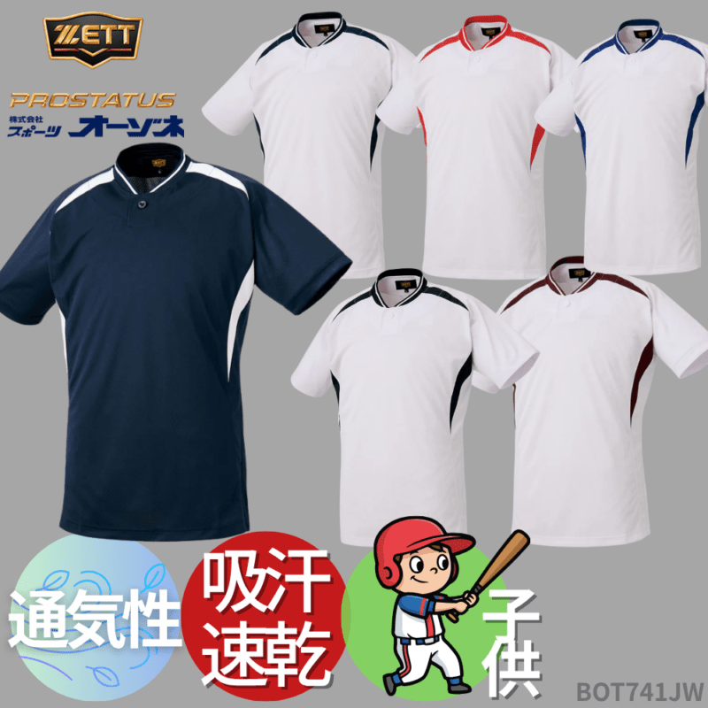 ZETT ゼット ＜チーム対応可＞ ＜ジュニア＞ ベースボールシャツ セカンダリーシャツ 1ボタン仕様