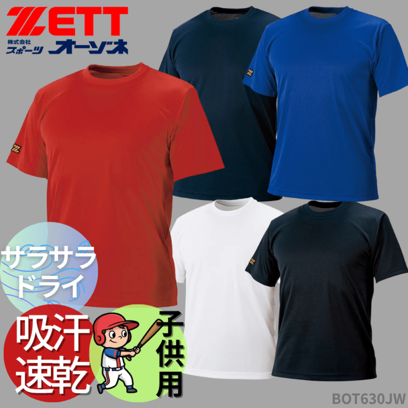 ZETT ゼット ＜チーム対応可＞ ＜ジュニア＞ ベースボールTシャツ 半袖 シャツ