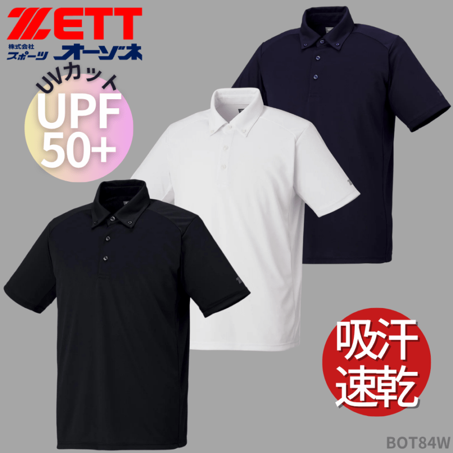 ZETT ゼット ＜チーム対応可＞ ベースボールポロシャツ 半袖 シャツ [吸汗速乾、UVカットUPF50+]
