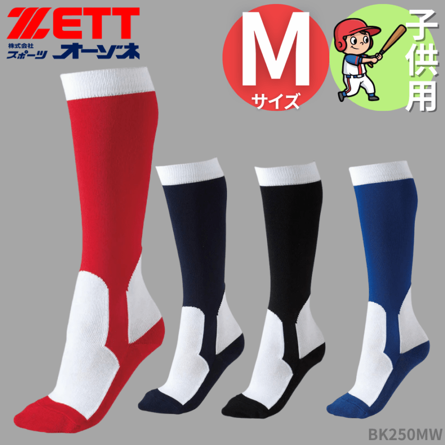 ZETT ゼット ＜ジュニア用＞ イージーソックス