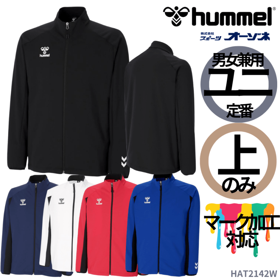 hummel ヒュンメル ＜チーム対応可＞ ユニセックス ウォームアップ ジャケット
