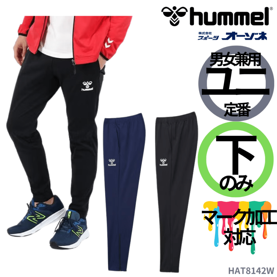 hummel ヒュンメル ＜チーム対応可＞ ユニセックス テックパンツ