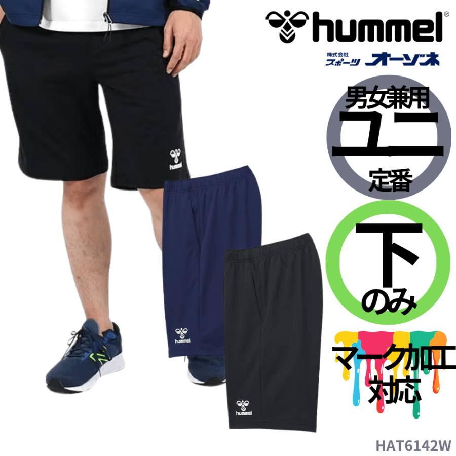 hummel ヒュンメル ＜チーム対応可＞ ユニセックス ハーフパンツ