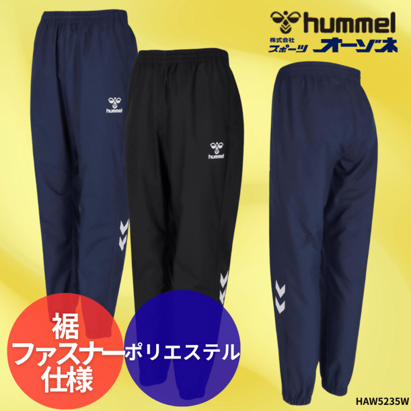 hummel ヒュンメル ＜チーム対応可＞ ユニセックス ピステパンツ
