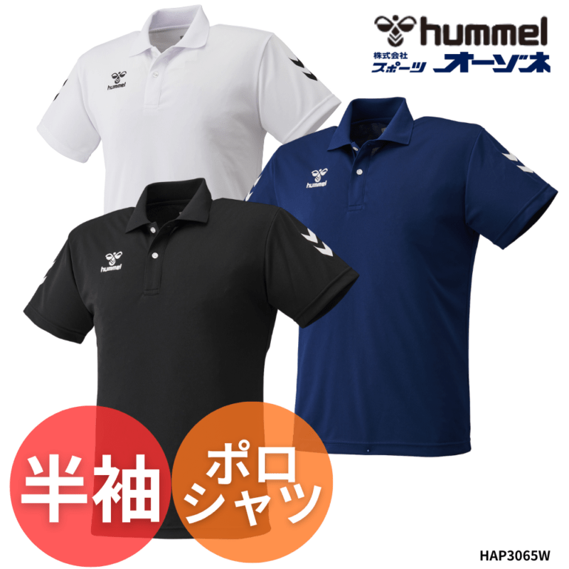 hummel ヒュンメル ＜チーム対応可＞ ユニセックス 半袖 ポロシャツ