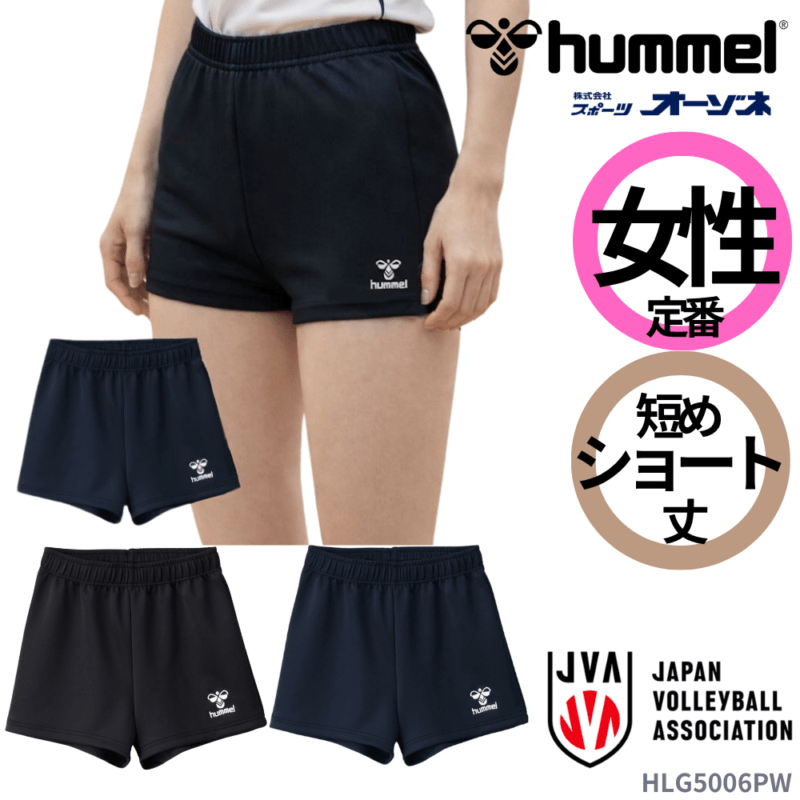hummel ヒュンメル ＜チーム対応可＞ レディース バレーボール ゲームパンツ ショート丈