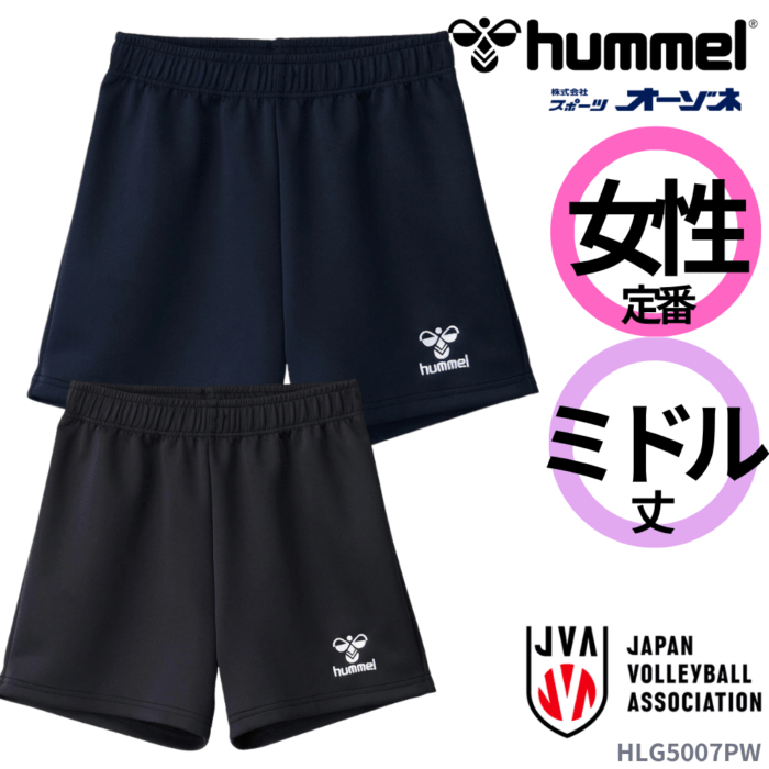 hummel ヒュンメル ＜チーム対応可＞ レディース バレーボール ゲームパンツ ミドル丈 （股下L寸：11cm）