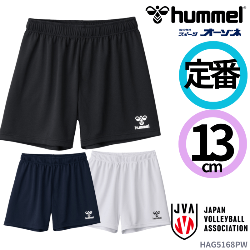 hummel ヒュンメル ＜チーム対応可＞ ユニセックス バレーボール ゲームパンツ （股下（L寸）：13cm）