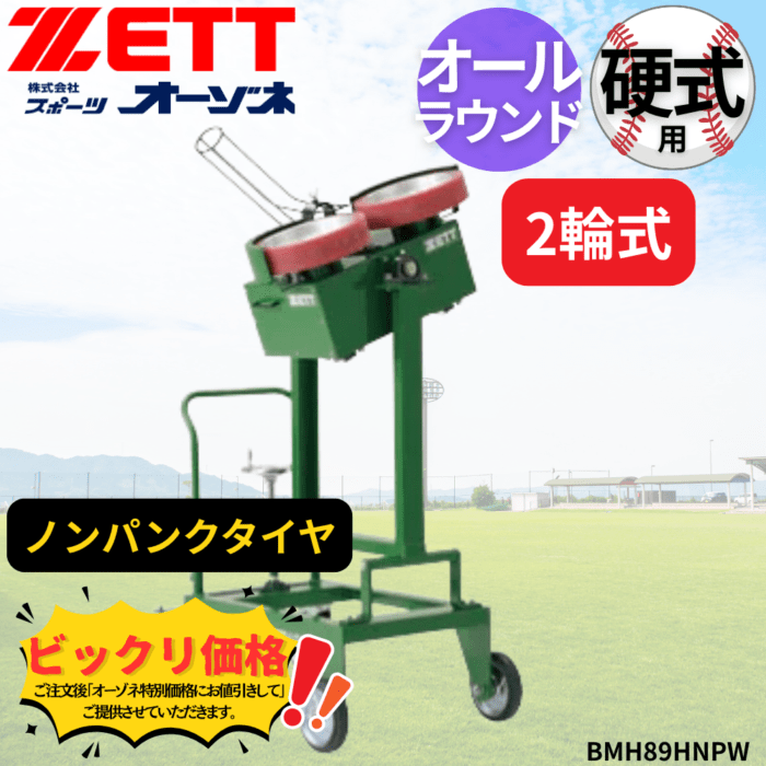 マシン・器具,ピッチングマシン・その他マシン | スポーツ用品の総合