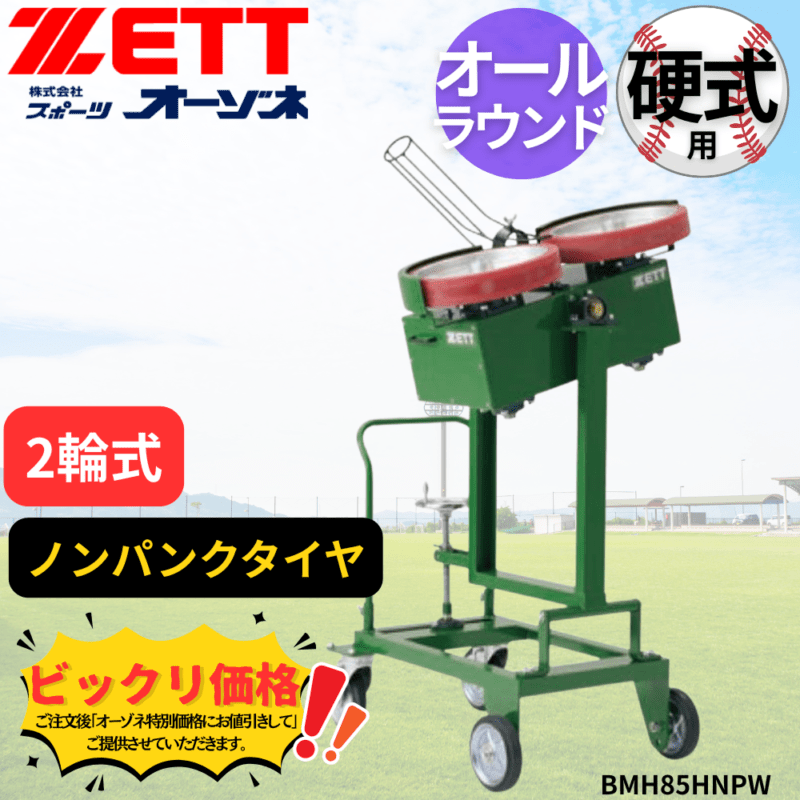 マシン・器具,ピッチングマシン・その他マシン | スポーツ用品の総合