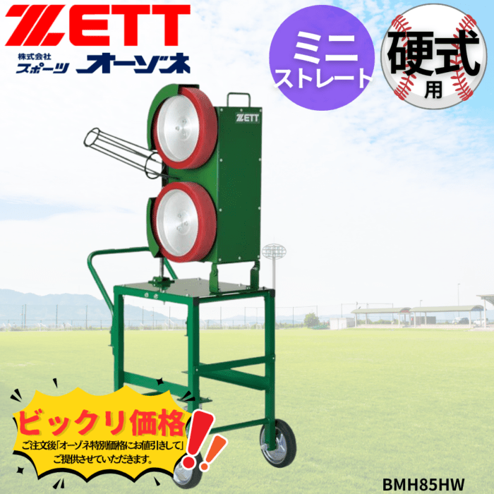 マシン・器具,ピッチングマシン・その他マシン | スポーツ用品の総合