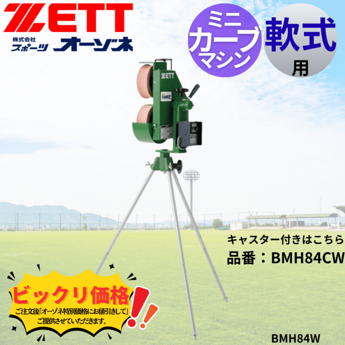 ZETT ゼット 軟式 パーフェクトコーチTYPE2 ※見積りの上、販売価格ご