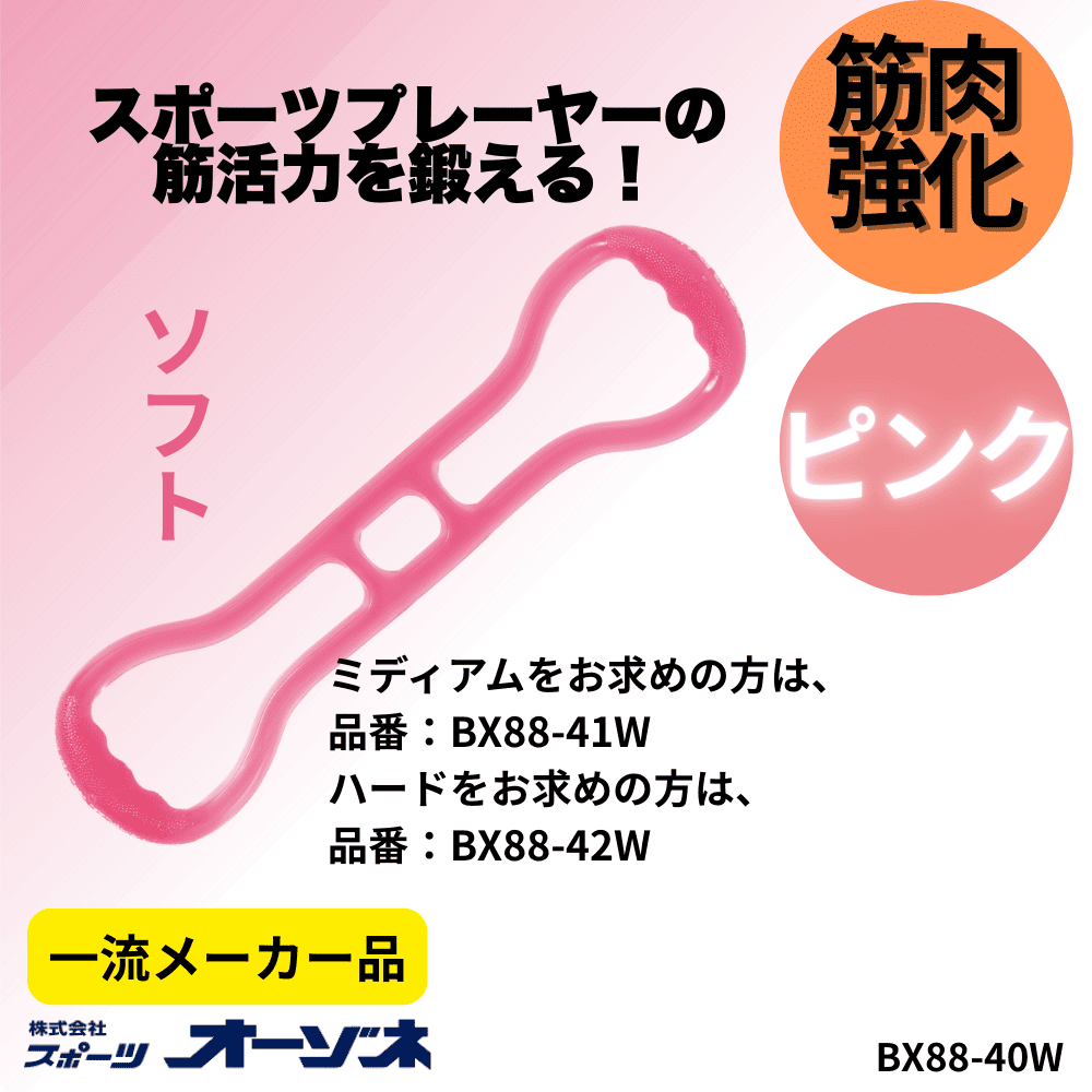 一流メーカー品 Muscle Trainer EX-Tend トレーニングバンド ソフト（ピンク）