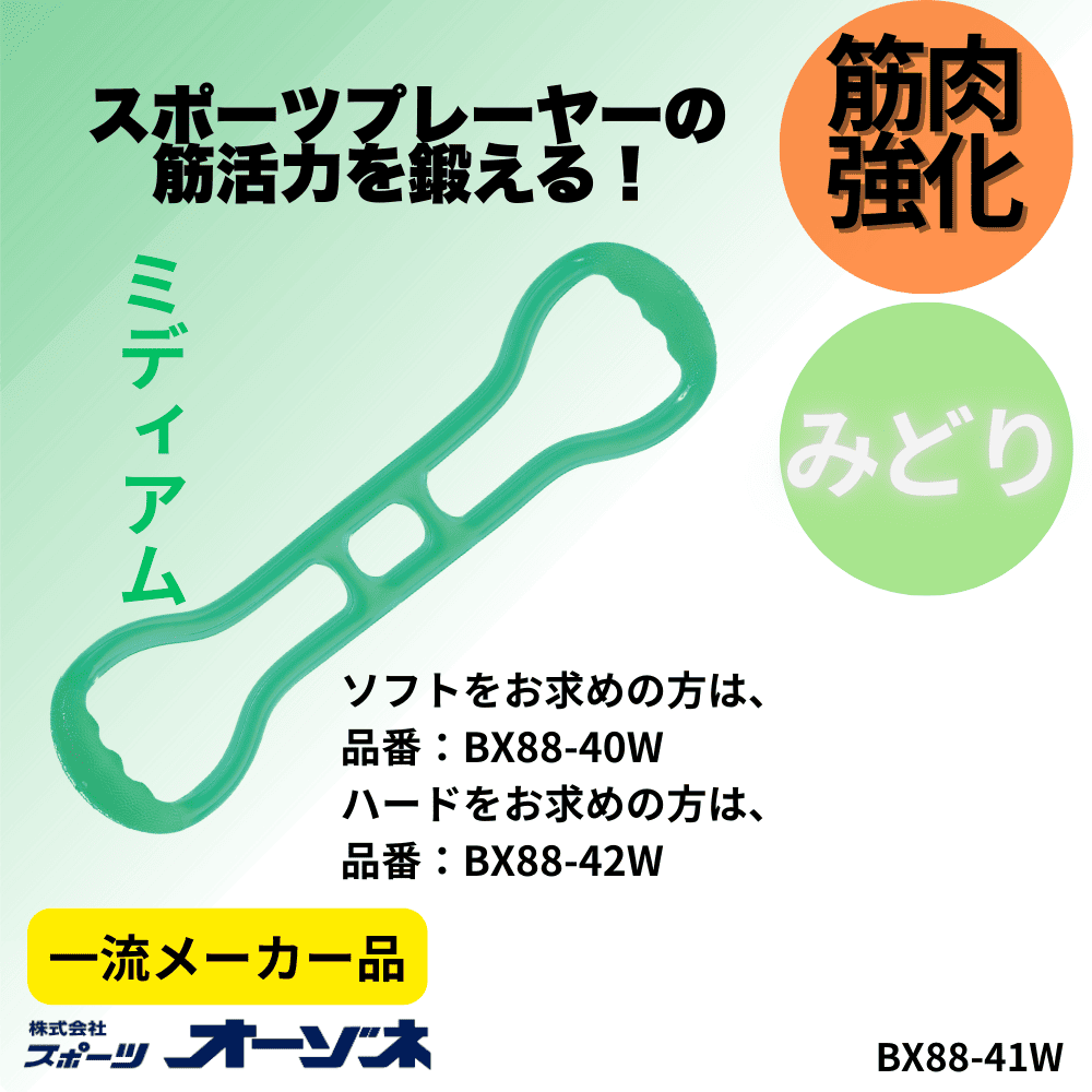 一流メーカー品 Muscle Trainer EX-Tend トレーニングバンド ミディアム（グリーン）