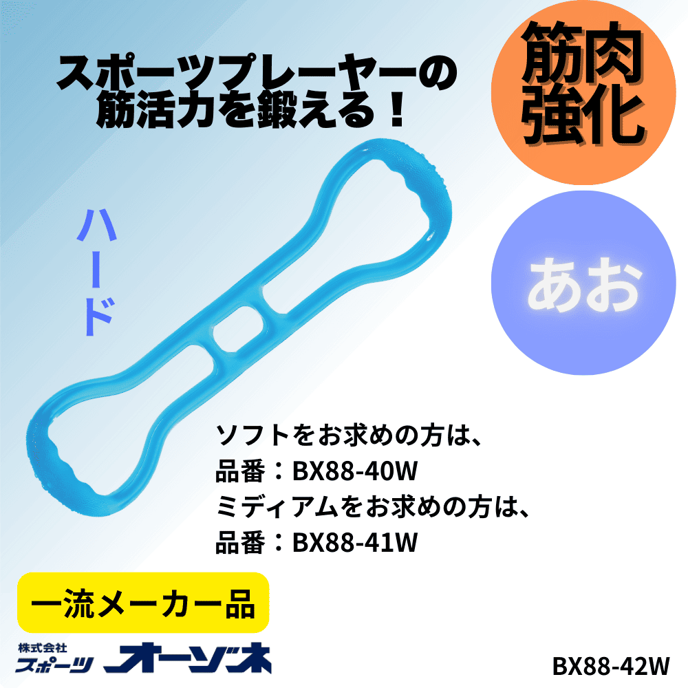 一流メーカー品 Muscle Trainer EX-Tend トレーニングバンド ハード（ブルー）