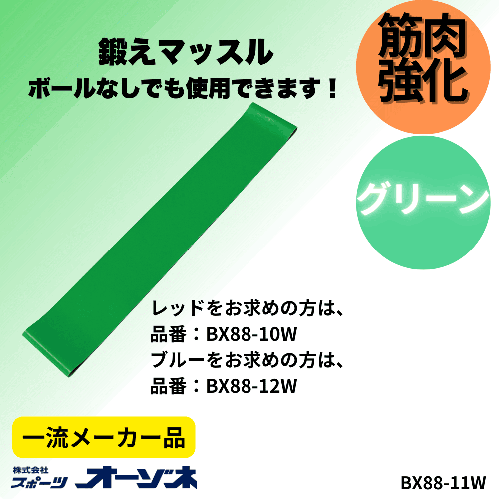 一流メーカー品 トレチュ～　トレーニングバンド ミディアム（グリーン）