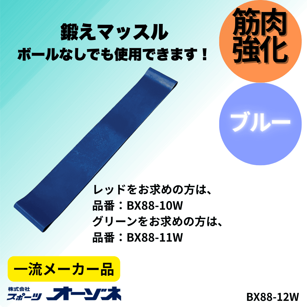 一流メーカー品 トレチュ～　トレーニングバンド ハード（ブルー）
