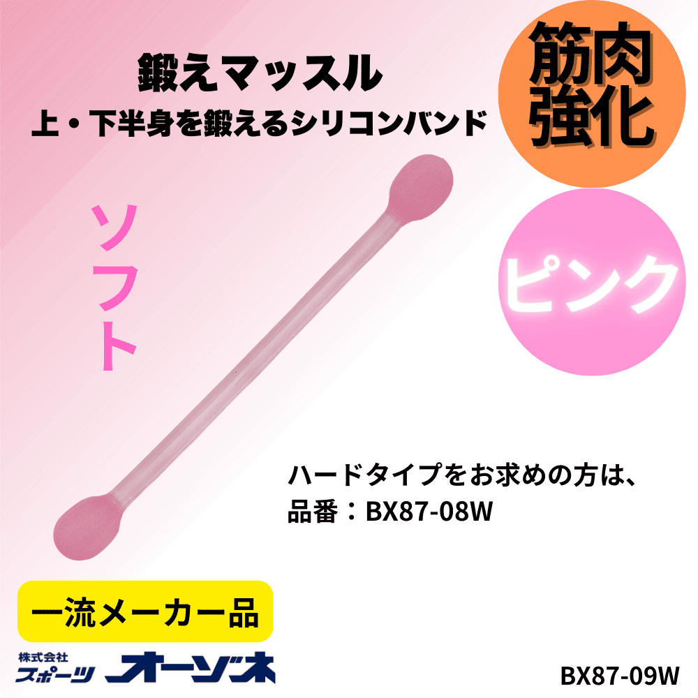 一流メーカー品 EXぱんど　シリコンバンド ソフト（ピンク）
