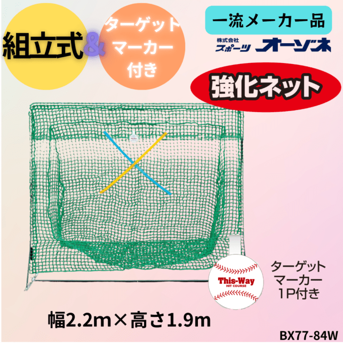 一流メーカー品 セミワイドネット ミスターティーネット ※別途送料