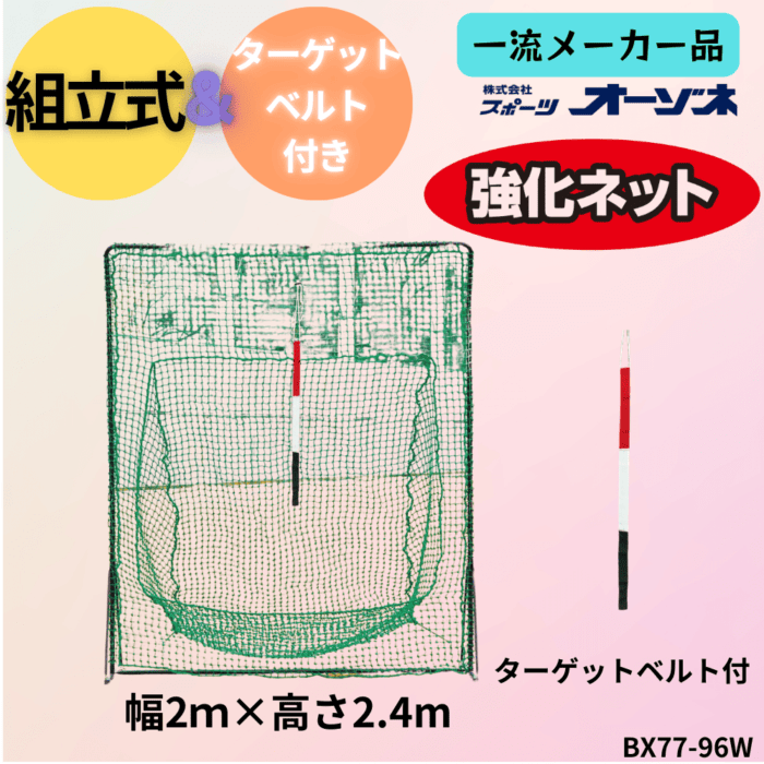 一流メーカー品 アッパーウイング 硬式用 バレル打法対応ネット ※別途送料