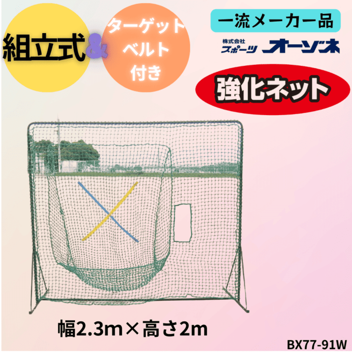 一流メーカー品 Toss.T-Net ティーネット ※別途送料