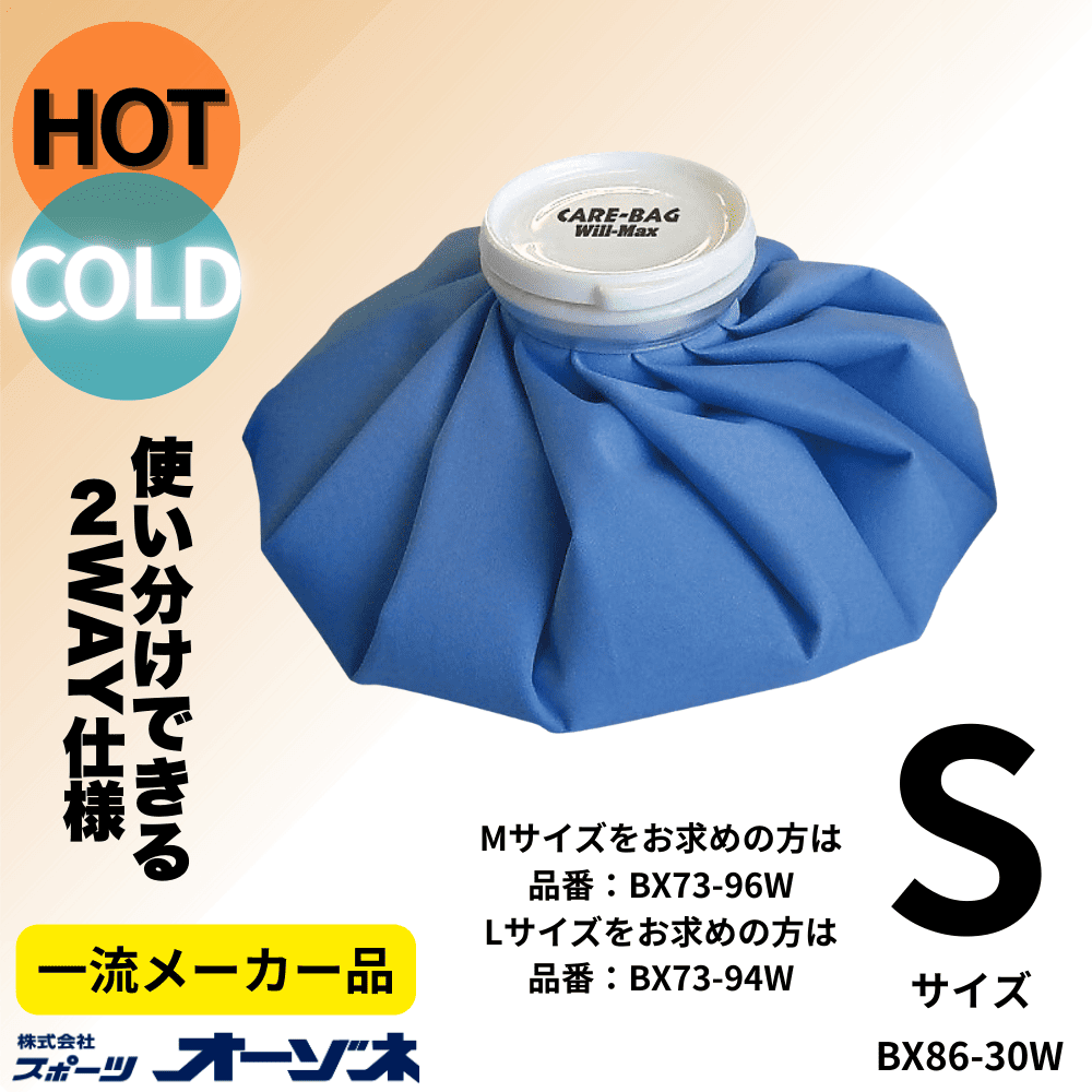 一流メーカー品 Care-Bag（アイシング＆ウォーミング）Sサイズ