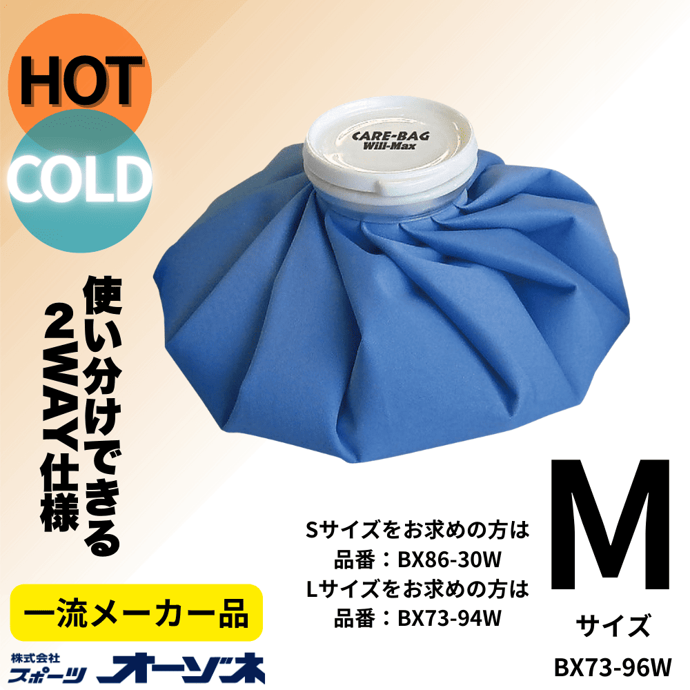 一流メーカー品 Care-Bag（アイシング＆ウォーミング）Mサイズ
