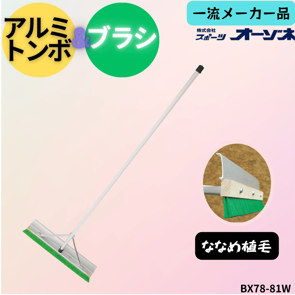 一流メーカー品 e-トンボ　アルミトンボブラシ ※別途送料