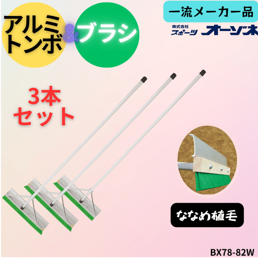 一流メーカー品 e-トンボ　アルミトンボブラシ 3本セット ※別途送料