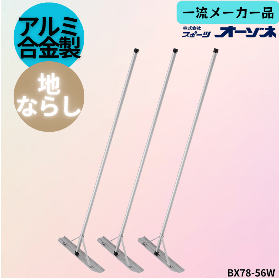 一流メーカー品 スイッチレーキ60cm幅 3本セット ※別途送料
