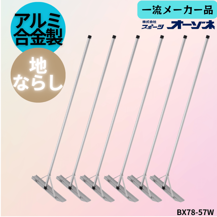一流メーカー品 スイッチレーキ60cm幅 6本セット ※別途送料