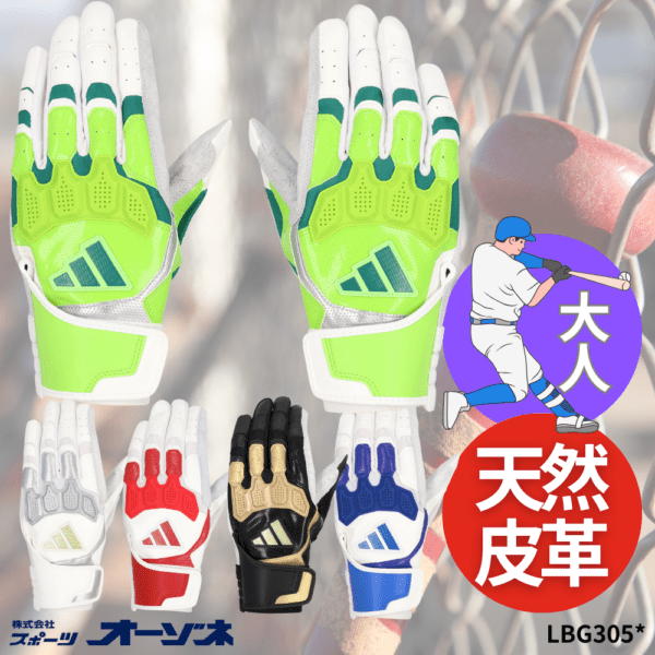 adidas アディダス 一般用 バッティング手袋 TOP2 天然皮革製