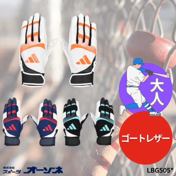 adidas アディダス 一般用 バッティング手袋 MID （昇華デザイン）