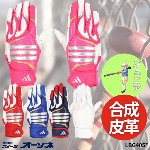 adidas アディダス ＜ジュニア・一般用＞ バッティング手袋 BASIC 合成皮革