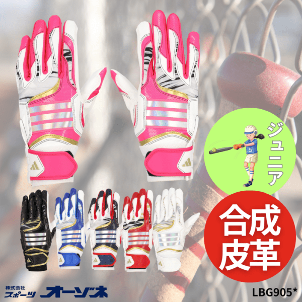 adidas アディダス ＜ジュニア用＞ バッティング手袋 JUNIOR TOP1 （プロモデル）