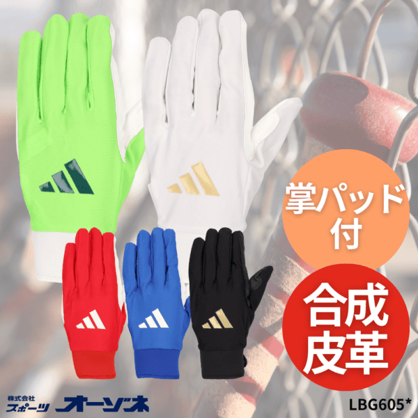 adidas アディダス 守備用手袋 フィールディング手袋 （掌パッド付）