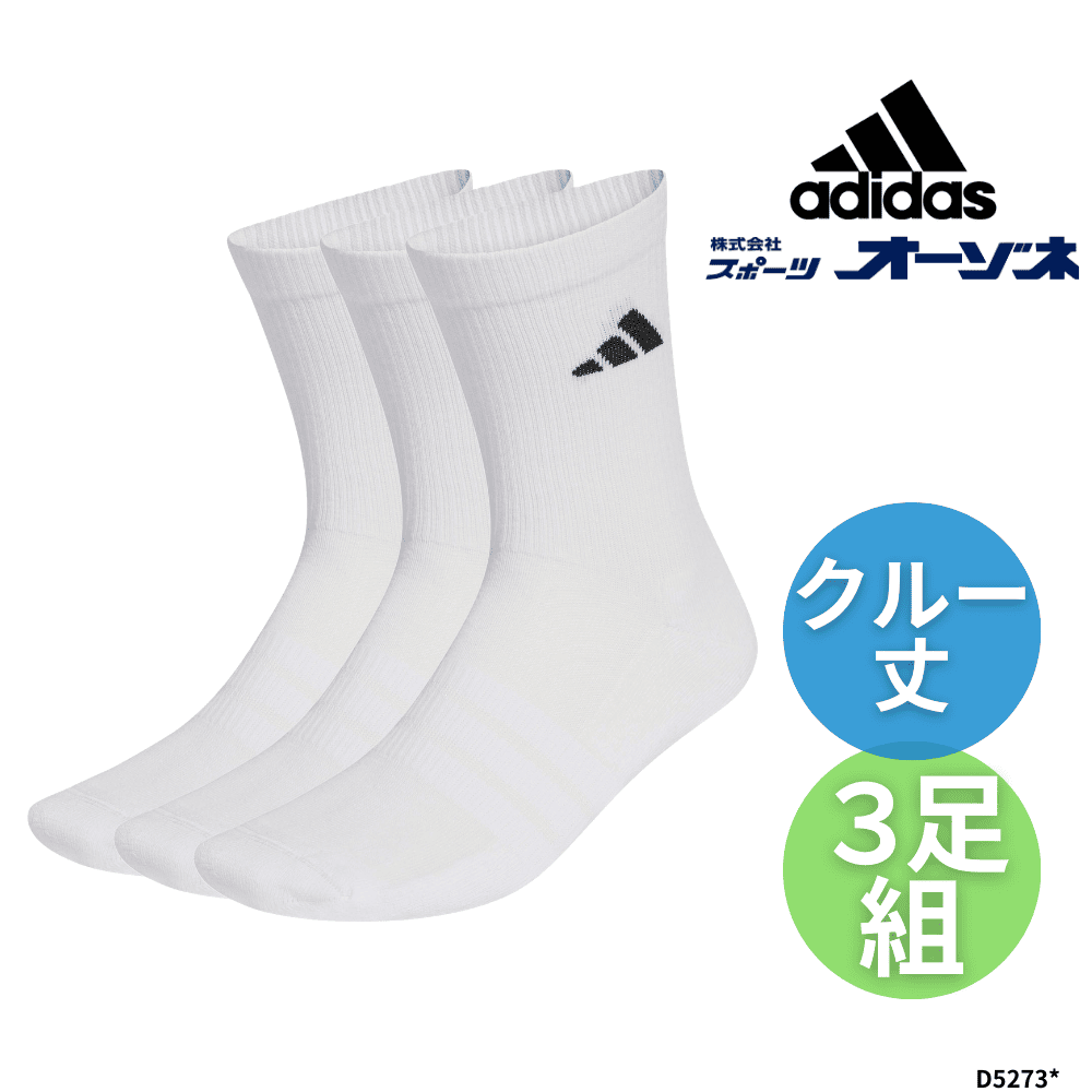 adidas アディダス ESS クッション3P クールー丈ソックス 3足組