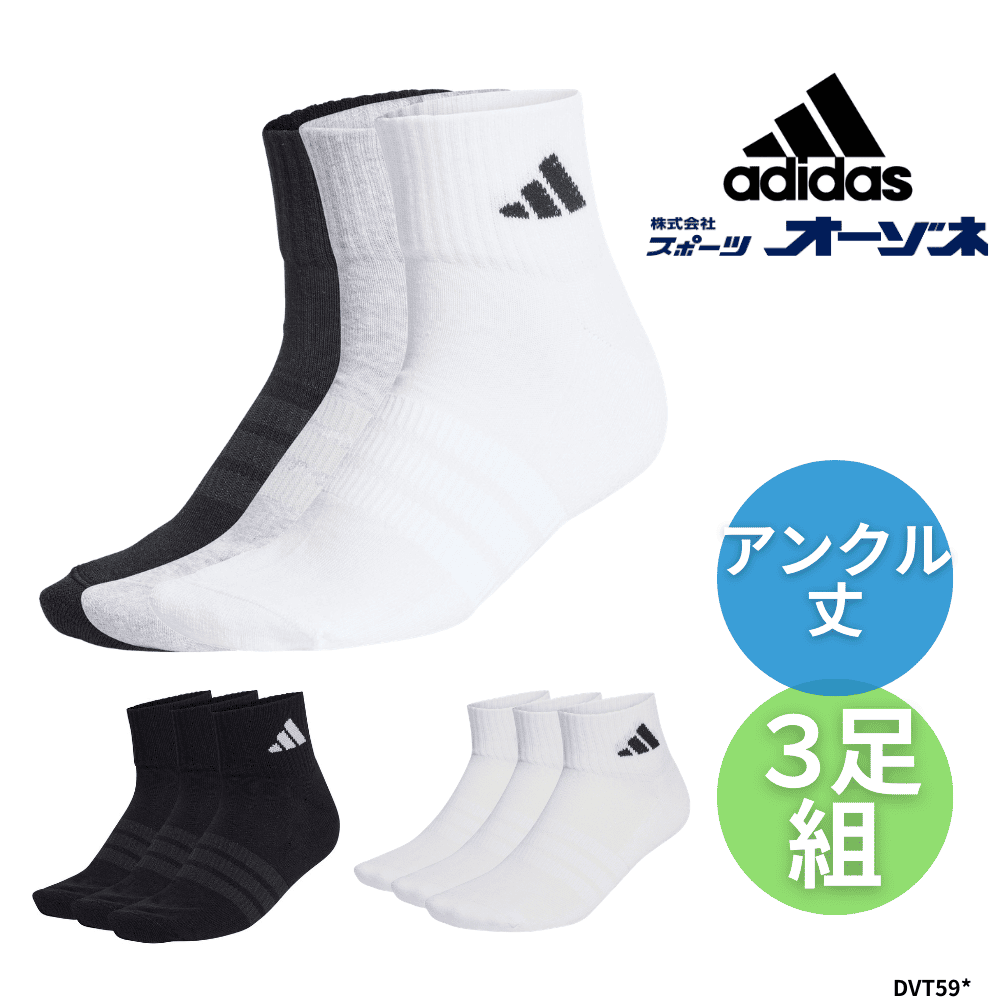 adidas アディダス ESS クッション3P アンクル丈ソックス 3足組