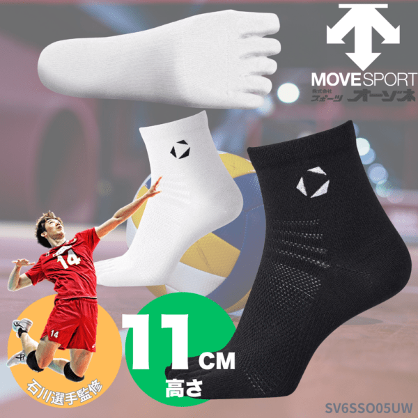 MoveSport ムーブスポーツ ＜チーム対応＞ 石川選手共同開発 バレーボール用 5本指 ショート丈ソックス (23-25実寸 : 高さ:11cm)