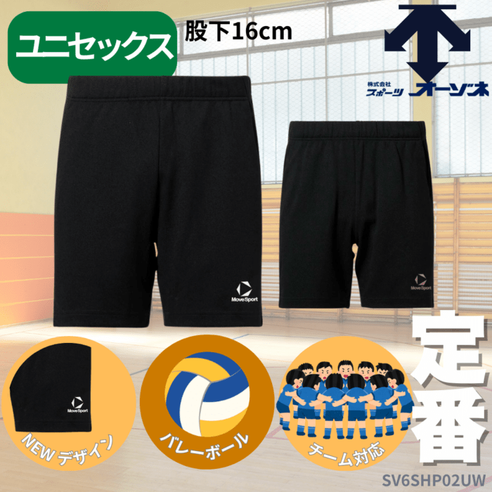 MoveSport ムーブスポーツ ＜チーム対応＞ ユニセックス バレーボール ゲームパンツ [股下：16cm]