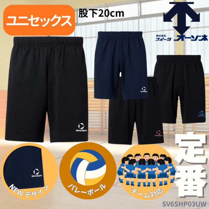 MoveSport ムーブスポーツ ＜チーム対応＞ ユニセックス バレーボール ゲームパンツ ゆったりシルエット  [股下：20cm]