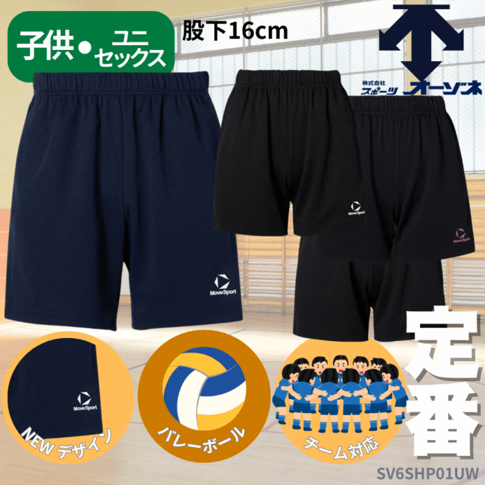 MoveSport ムーブスポーツ ＜チーム対応＞ ジュニア・ユニセックス バレーボール ゲームパンツ ゆったりシルエット [股下：16cm]