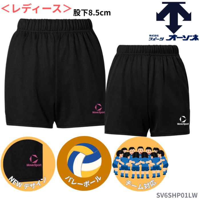 MoveSport ムーブスポーツ ＜チーム対応＞ レディース バレーボール ゲームパンツ  [股下：8.5cm]