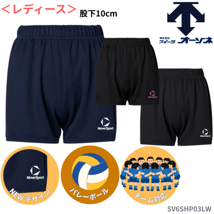 MoveSport ムーブスポーツ ＜チーム対応＞ レディース バレーボール ゲームパンツ  [股下：10cm]