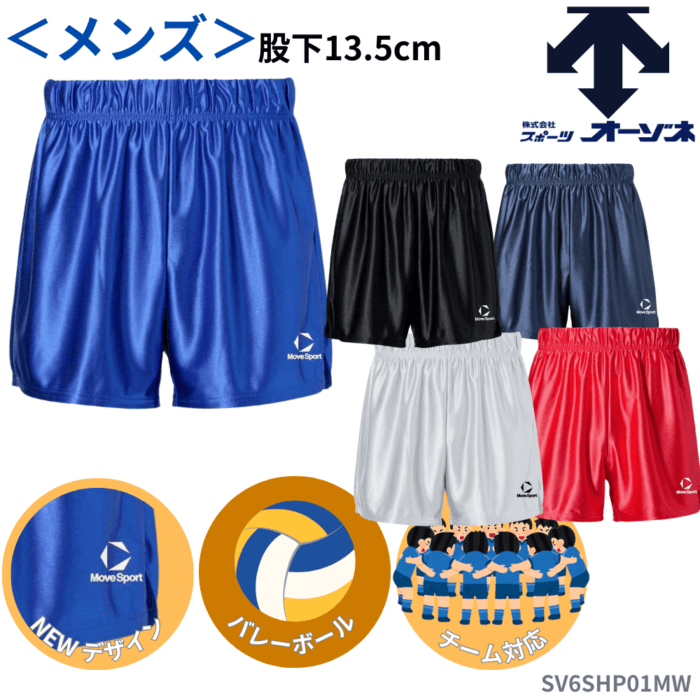 MoveSport ムーブスポーツ ＜チーム対応＞ メンズ バレーボール ゲームパンツ レギュラーシルエット [股下：13.5cm]