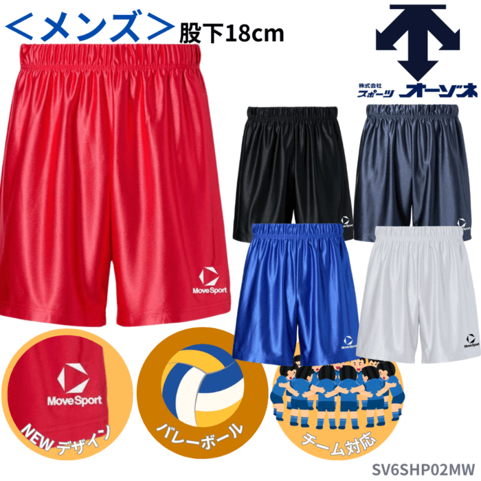 MoveSport ムーブスポーツ ＜チーム対応＞ メンズ バレーボール ゲームパンツ レギュラーシルエット [股下：18cm]