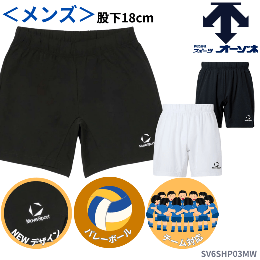MoveSport ムーブスポーツ ＜チーム対応＞ メンズ バレーボール ゲームパンツ すっきりシルエット [股下：18cm]
